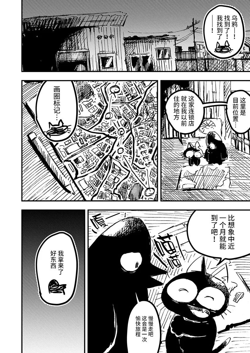 《黑猫小小的一生》漫画最新章节第20话免费下拉式在线观看章节第【12】张图片