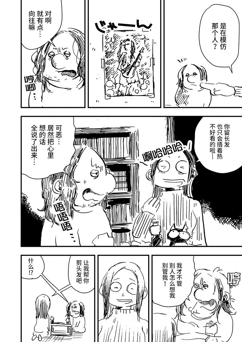 《黑猫小小的一生》漫画最新章节第8话免费下拉式在线观看章节第【12】张图片