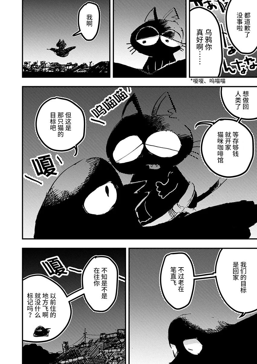 《黑猫小小的一生》漫画最新章节第19话免费下拉式在线观看章节第【20】张图片