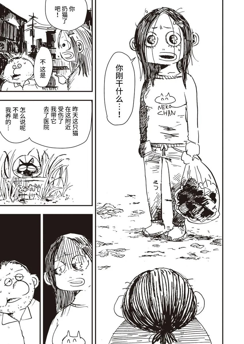 《黑猫小小的一生》漫画最新章节第5话免费下拉式在线观看章节第【15】张图片