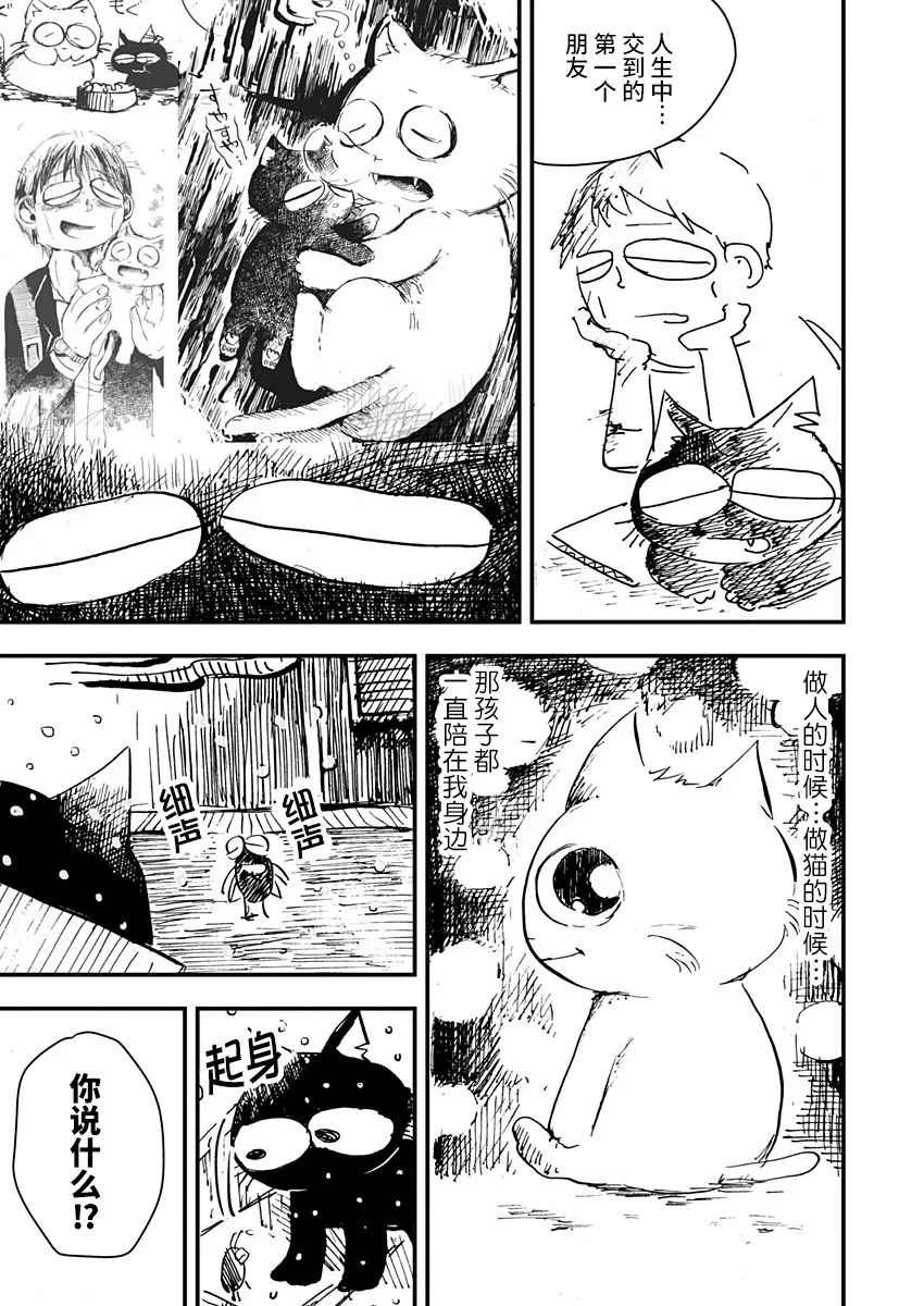 《黑猫小小的一生》漫画最新章节第7话免费下拉式在线观看章节第【5】张图片