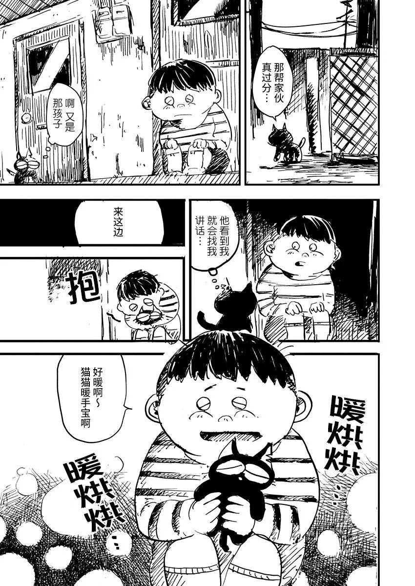 《黑猫小小的一生》漫画最新章节第6话免费下拉式在线观看章节第【9】张图片