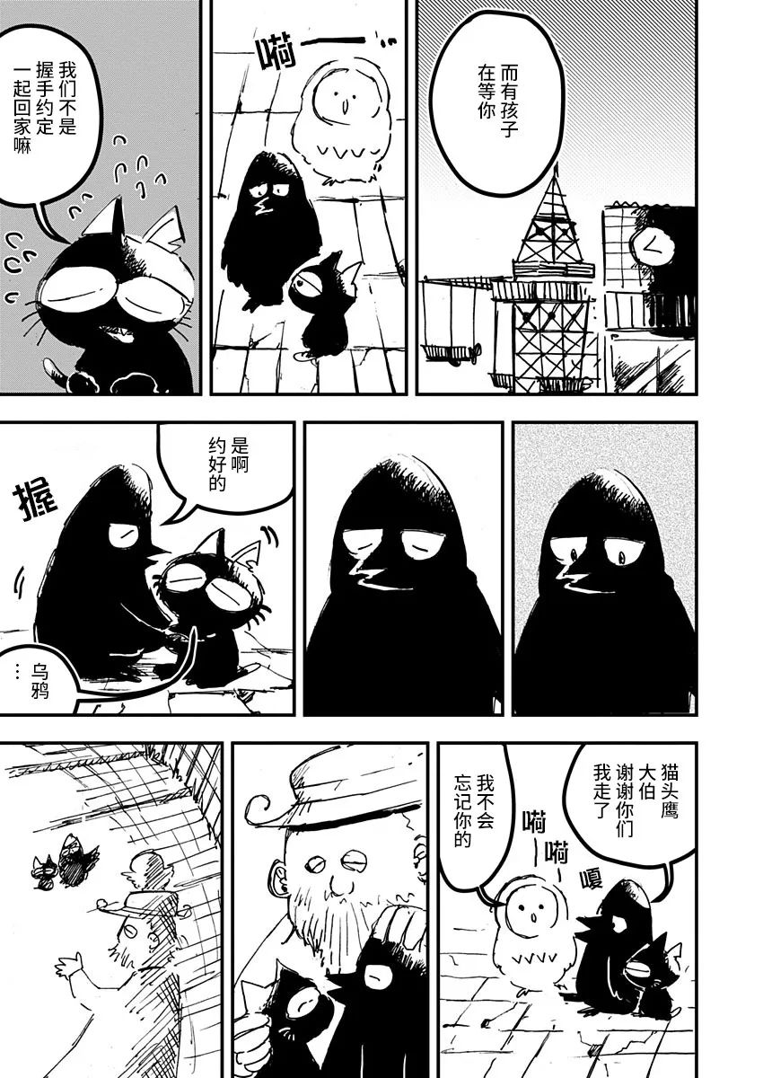 《黑猫小小的一生》漫画最新章节第16话免费下拉式在线观看章节第【19】张图片