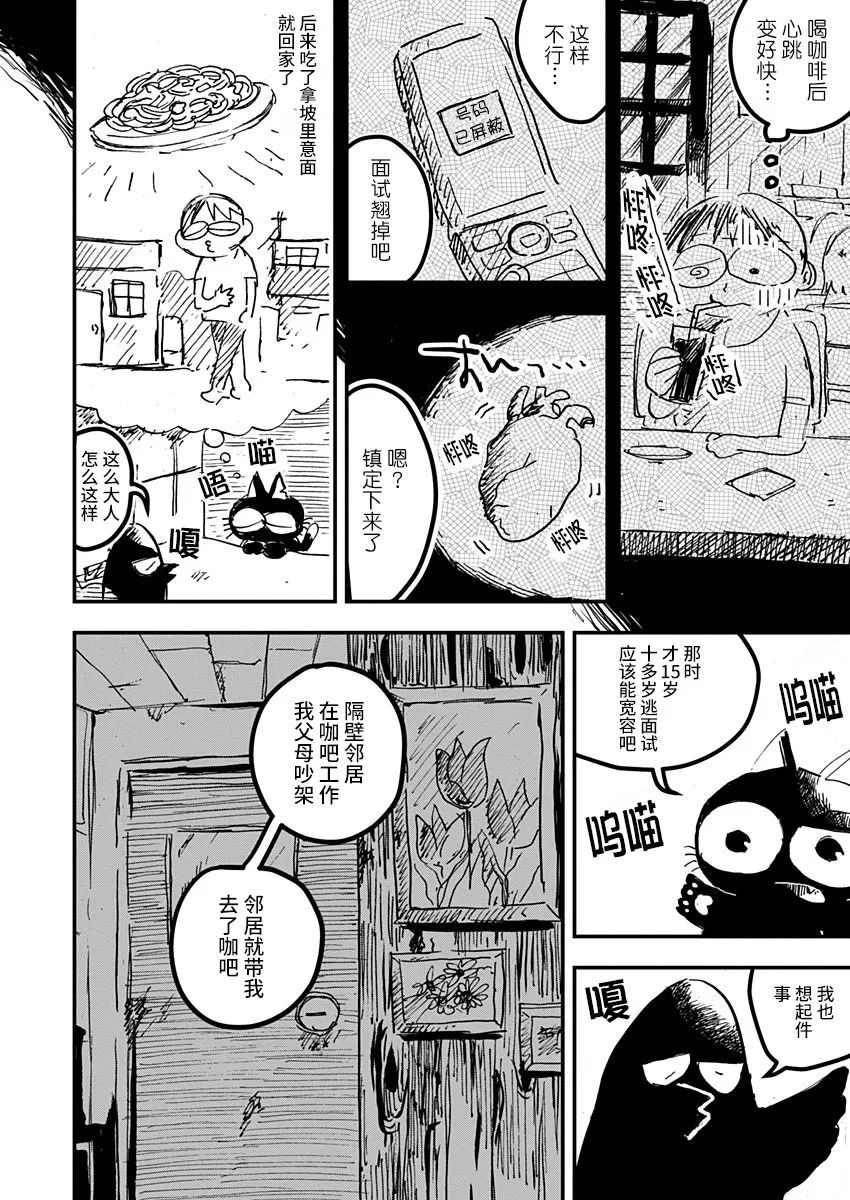 《黑猫小小的一生》漫画最新章节第17话免费下拉式在线观看章节第【14】张图片