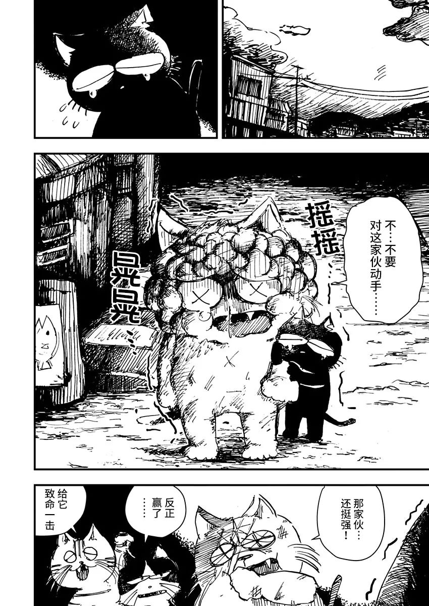 《黑猫小小的一生》漫画最新章节第4话免费下拉式在线观看章节第【8】张图片