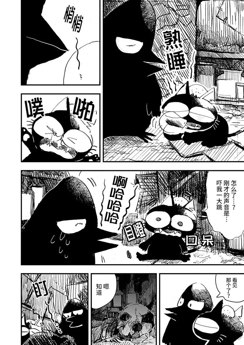 《黑猫小小的一生》漫画最新章节第13话免费下拉式在线观看章节第【2】张图片