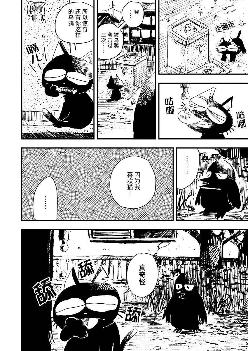 《黑猫小小的一生》漫画最新章节第11话免费下拉式在线观看章节第【10】张图片