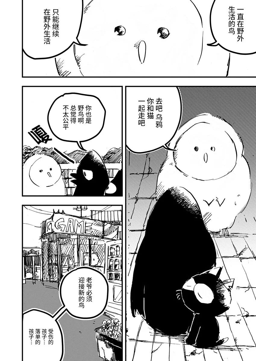 《黑猫小小的一生》漫画最新章节第16话免费下拉式在线观看章节第【18】张图片