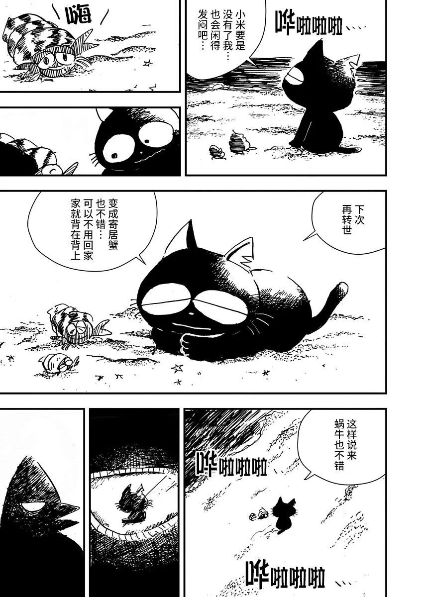 《黑猫小小的一生》漫画最新章节第10话免费下拉式在线观看章节第【21】张图片