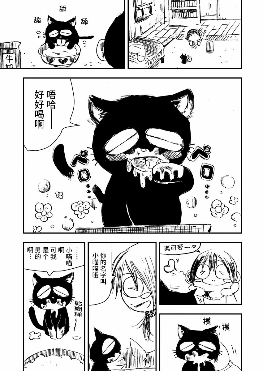 《黑猫小小的一生》漫画最新章节第1话免费下拉式在线观看章节第【15】张图片