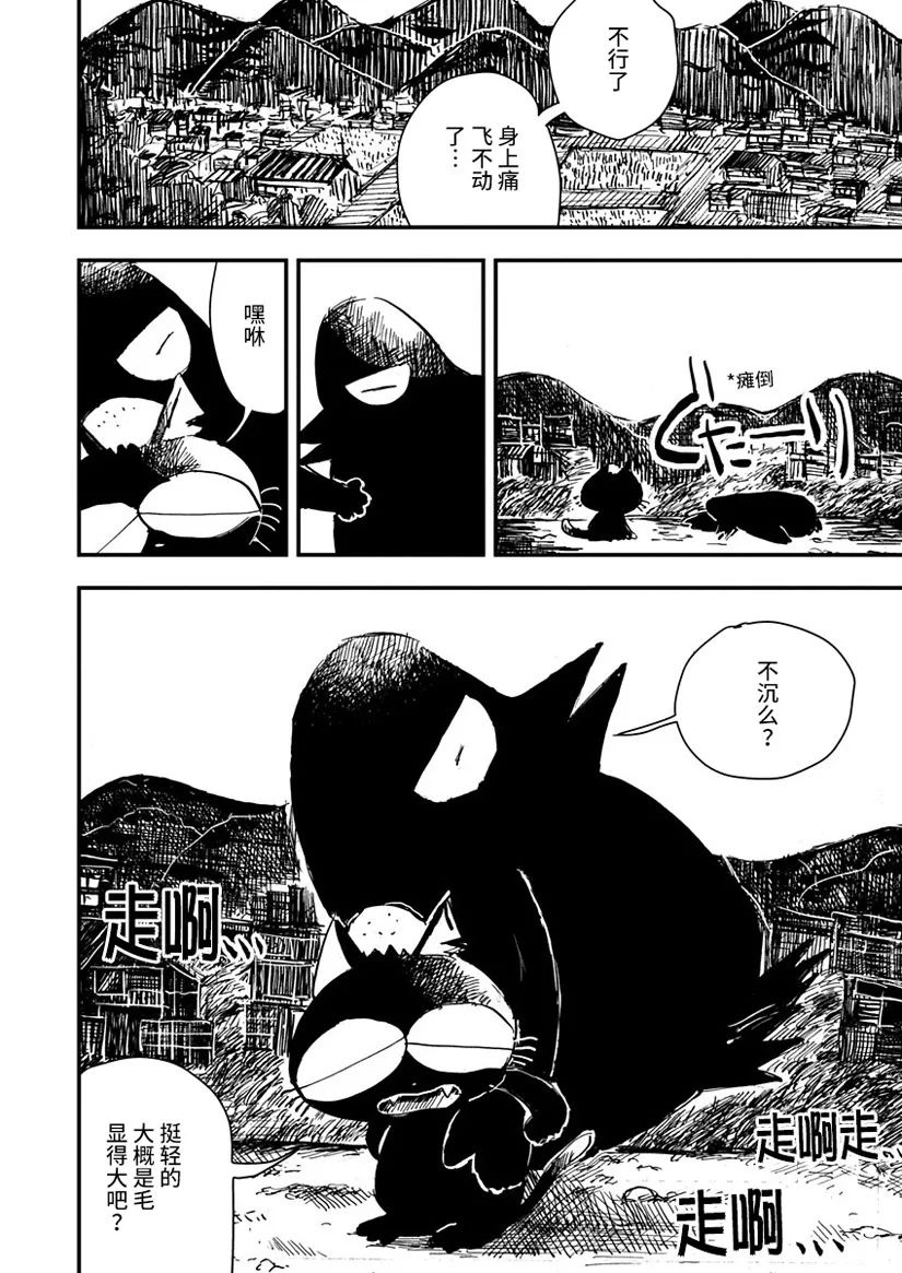 《黑猫小小的一生》漫画最新章节第13话免费下拉式在线观看章节第【6】张图片