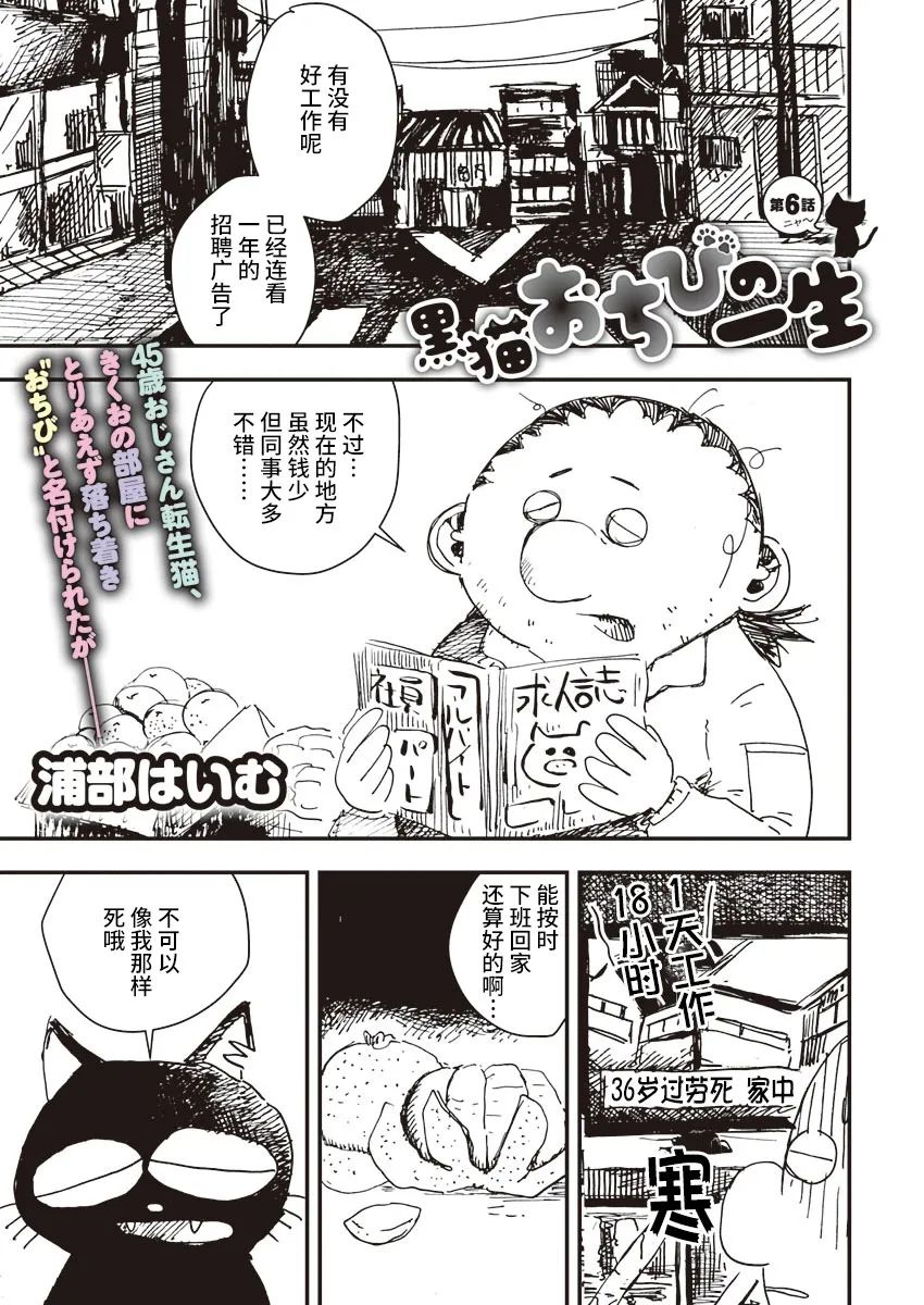 《黑猫小小的一生》漫画最新章节第6话免费下拉式在线观看章节第【1】张图片