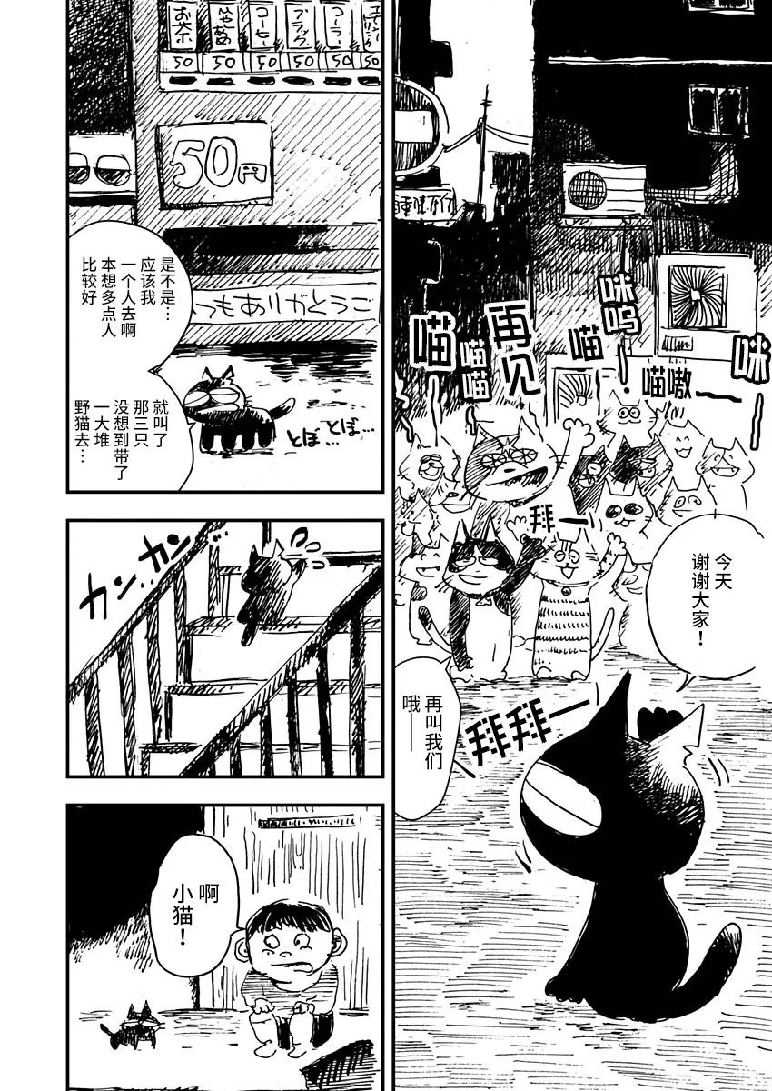 《黑猫小小的一生》漫画最新章节第6话免费下拉式在线观看章节第【18】张图片