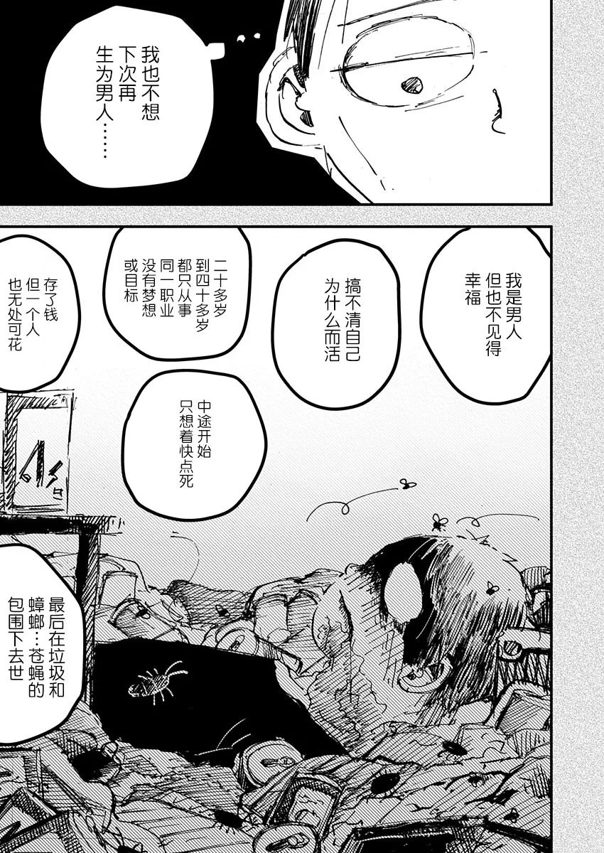 《黑猫小小的一生》漫画最新章节第19话免费下拉式在线观看章节第【7】张图片