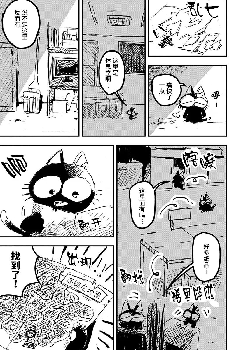 《黑猫小小的一生》漫画最新章节第20话免费下拉式在线观看章节第【11】张图片