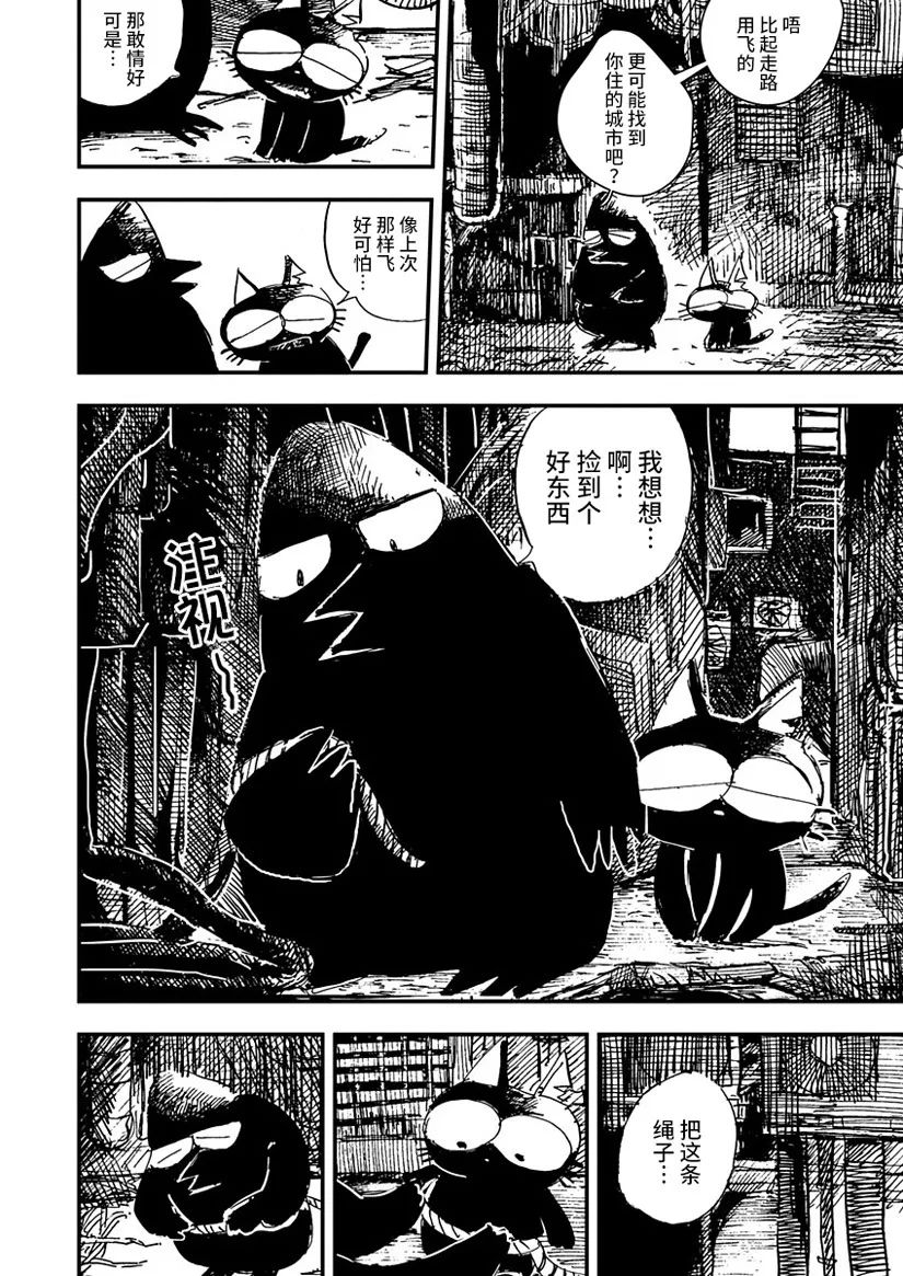 《黑猫小小的一生》漫画最新章节第12话免费下拉式在线观看章节第【8】张图片