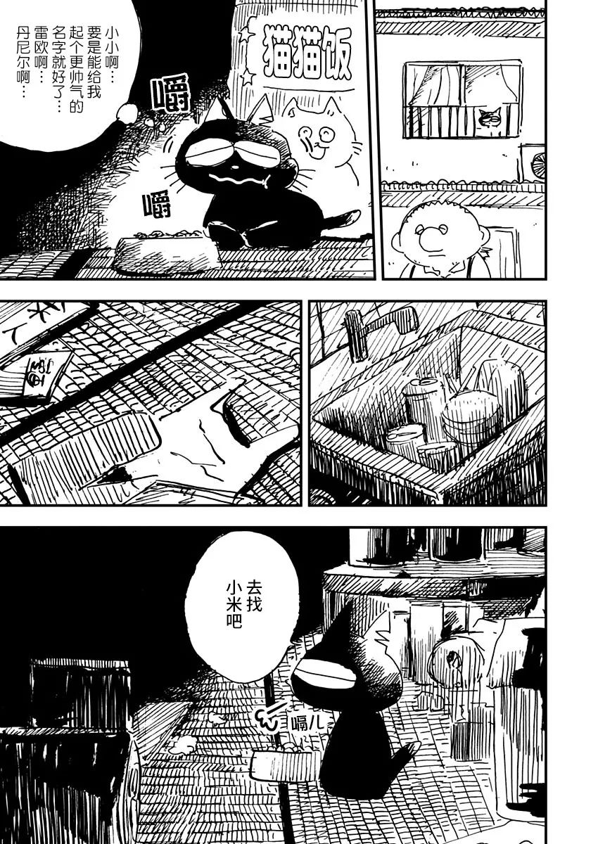 《黑猫小小的一生》漫画最新章节第6话免费下拉式在线观看章节第【3】张图片