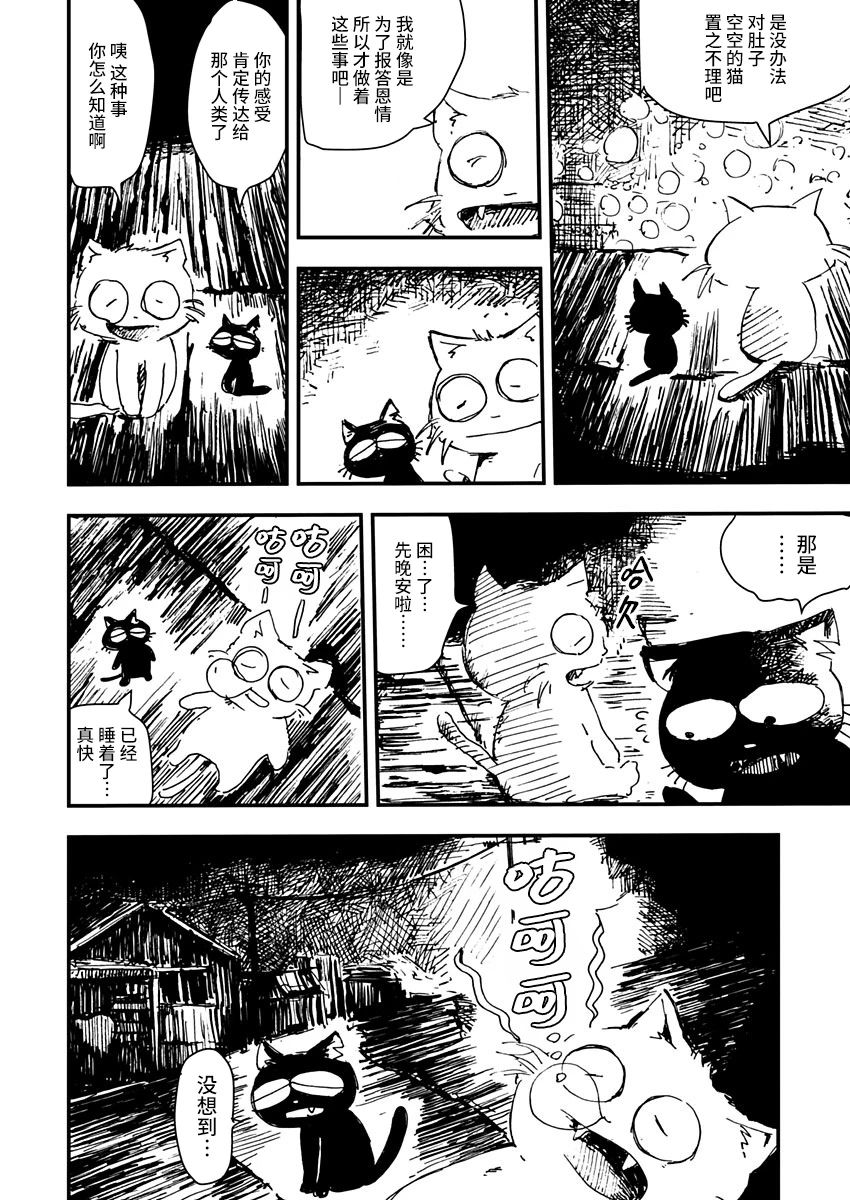 《黑猫小小的一生》漫画最新章节第3话免费下拉式在线观看章节第【18】张图片