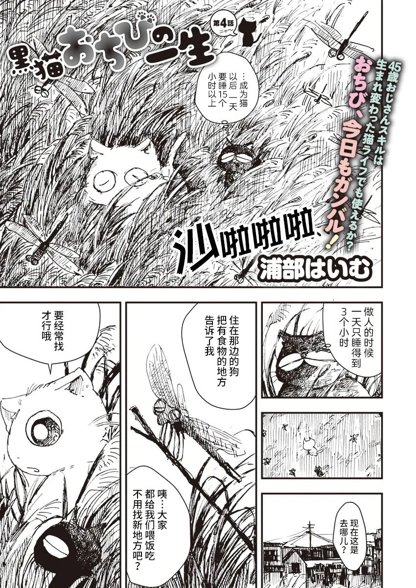 《黑猫小小的一生》漫画最新章节第4话免费下拉式在线观看章节第【1】张图片