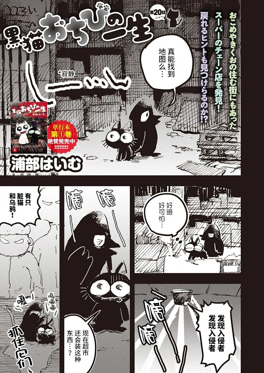 《黑猫小小的一生》漫画最新章节第20话免费下拉式在线观看章节第【1】张图片