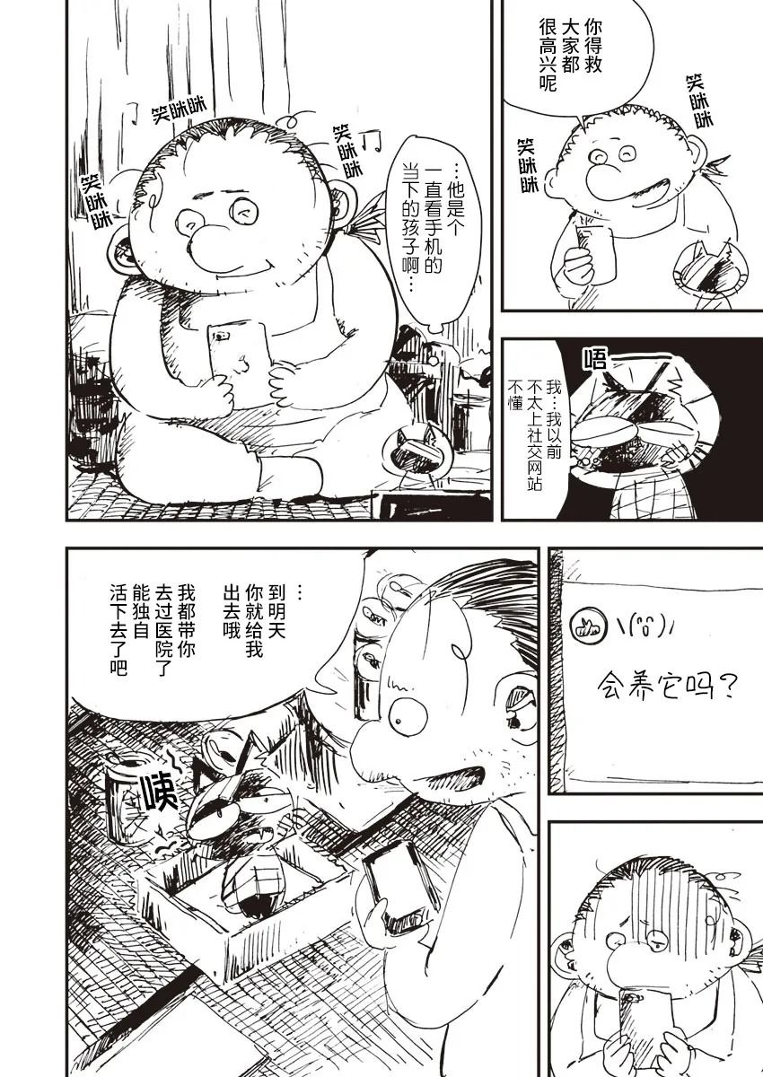 《黑猫小小的一生》漫画最新章节第5话免费下拉式在线观看章节第【12】张图片