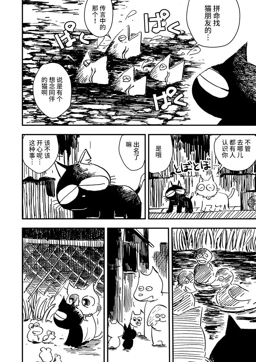 《黑猫小小的一生》漫画最新章节第8话免费下拉式在线观看章节第【2】张图片