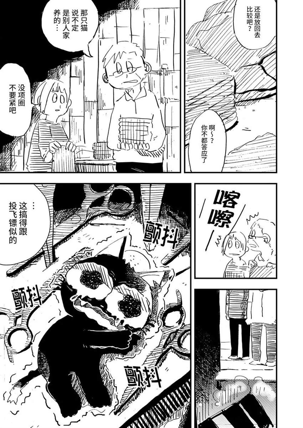 《黑猫小小的一生》漫画最新章节第14话免费下拉式在线观看章节第【7】张图片