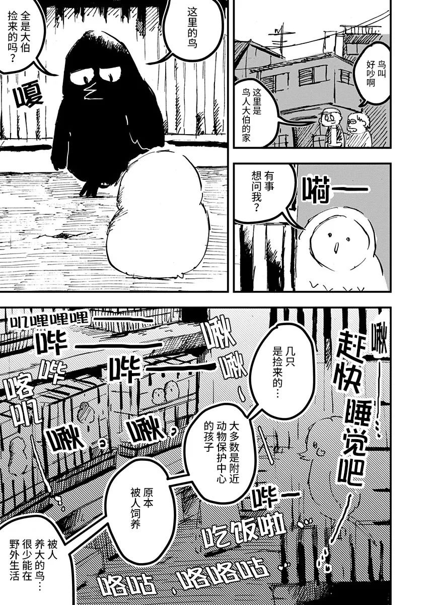 《黑猫小小的一生》漫画最新章节第16话免费下拉式在线观看章节第【5】张图片