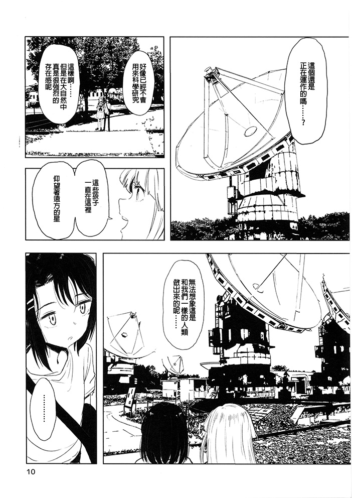 《那一天我不假思索地说出了谎言》漫画最新章节第1话免费下拉式在线观看章节第【9】张图片