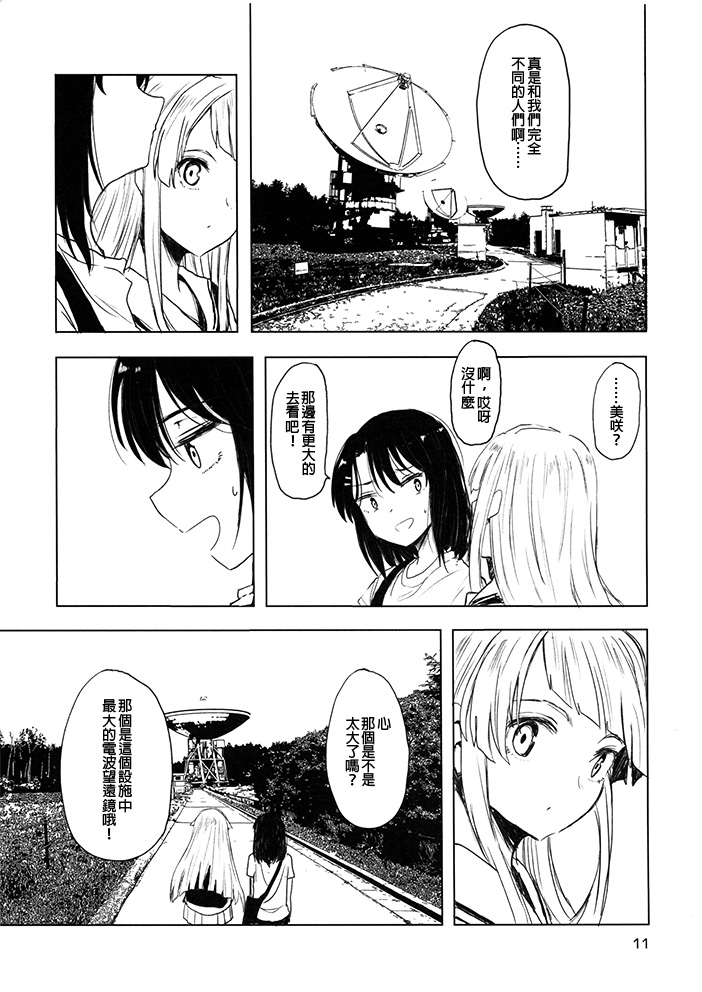 《那一天我不假思索地说出了谎言》漫画最新章节第1话免费下拉式在线观看章节第【10】张图片