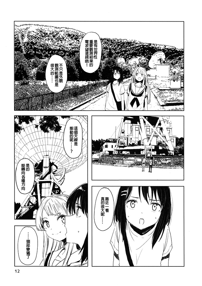 《那一天我不假思索地说出了谎言》漫画最新章节第1话免费下拉式在线观看章节第【11】张图片