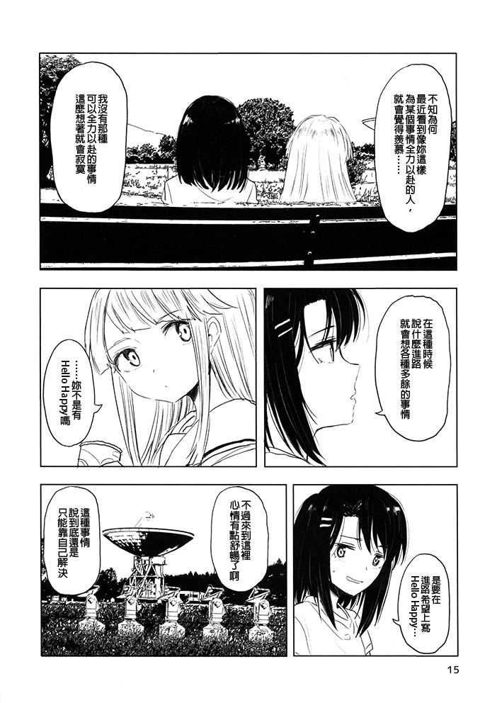 《那一天我不假思索地说出了谎言》漫画最新章节第1话免费下拉式在线观看章节第【14】张图片