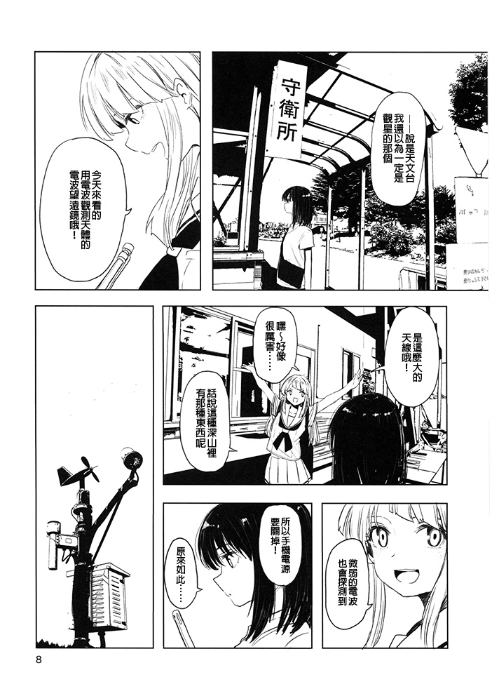 《那一天我不假思索地说出了谎言》漫画最新章节第1话免费下拉式在线观看章节第【7】张图片