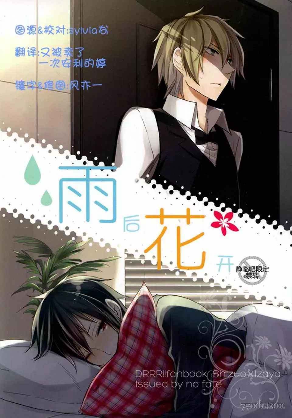 《雨后花开》漫画最新章节第1话免费下拉式在线观看章节第【1】张图片