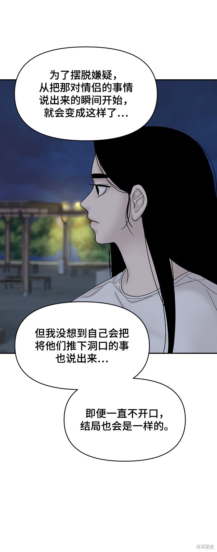 《幸存者偏差》漫画最新章节第34话免费下拉式在线观看章节第【87】张图片