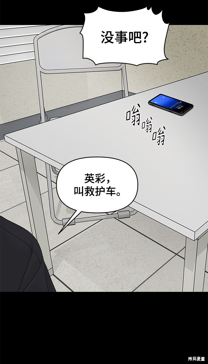 《幸存者偏差》漫画最新章节第31话免费下拉式在线观看章节第【84】张图片