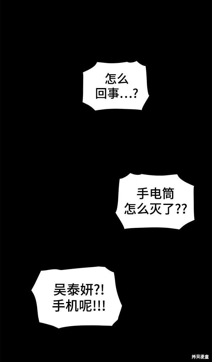 《幸存者偏差》漫画最新章节第13话免费下拉式在线观看章节第【76】张图片