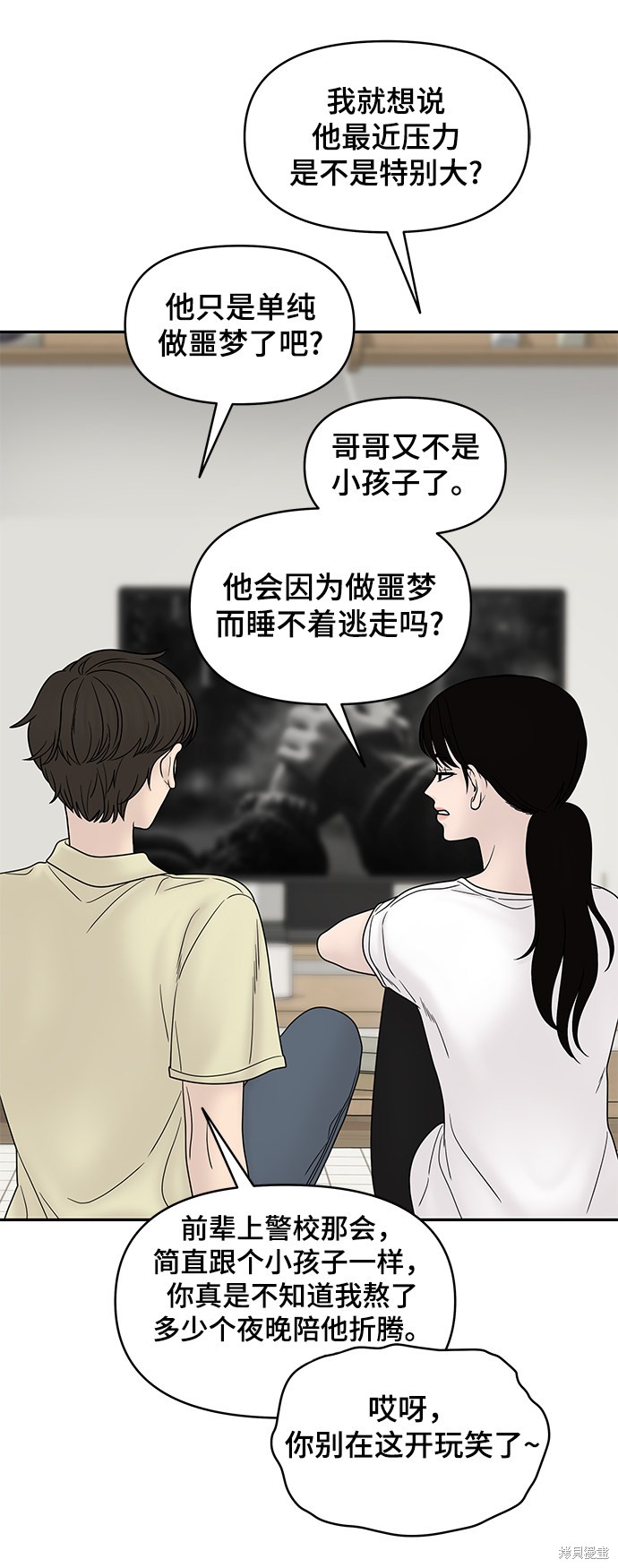 《幸存者偏差》漫画最新章节第33话免费下拉式在线观看章节第【86】张图片