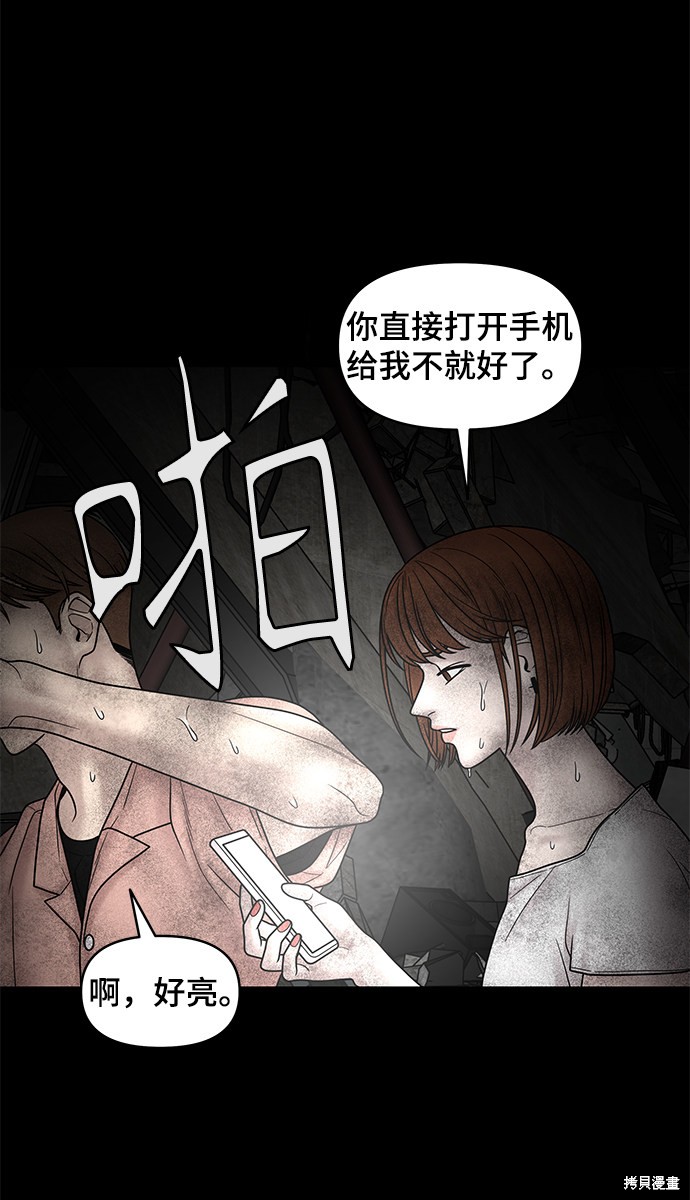 《幸存者偏差》漫画最新章节第6话免费下拉式在线观看章节第【48】张图片