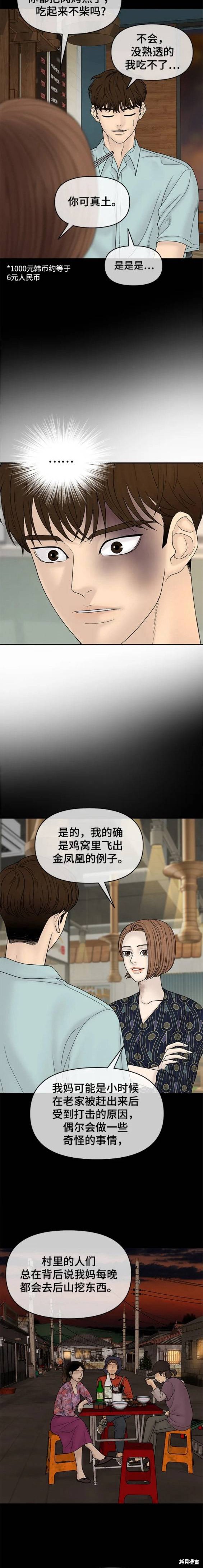 《幸存者偏差》漫画最新章节第84话免费下拉式在线观看章节第【5】张图片