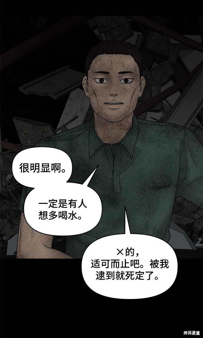 《幸存者偏差》漫画最新章节第15话免费下拉式在线观看章节第【80】张图片