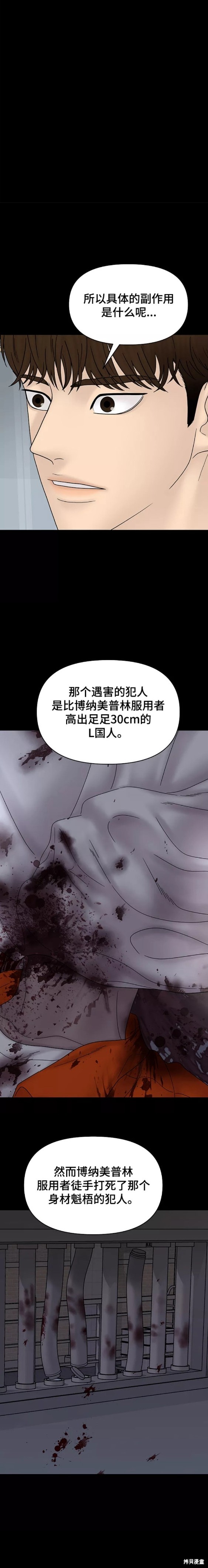 《幸存者偏差》漫画最新章节第56话免费下拉式在线观看章节第【14】张图片