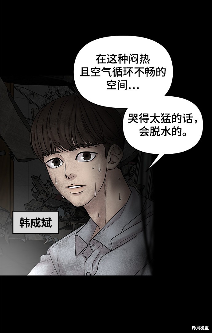 《幸存者偏差》漫画最新章节第6话免费下拉式在线观看章节第【38】张图片