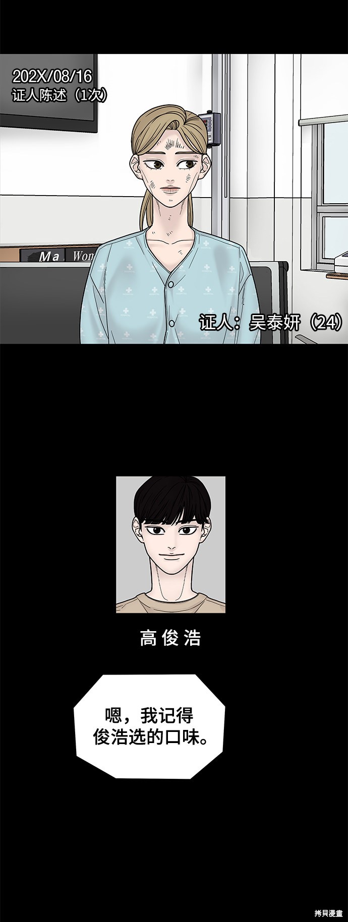 《幸存者偏差》漫画最新章节第5话免费下拉式在线观看章节第【31】张图片