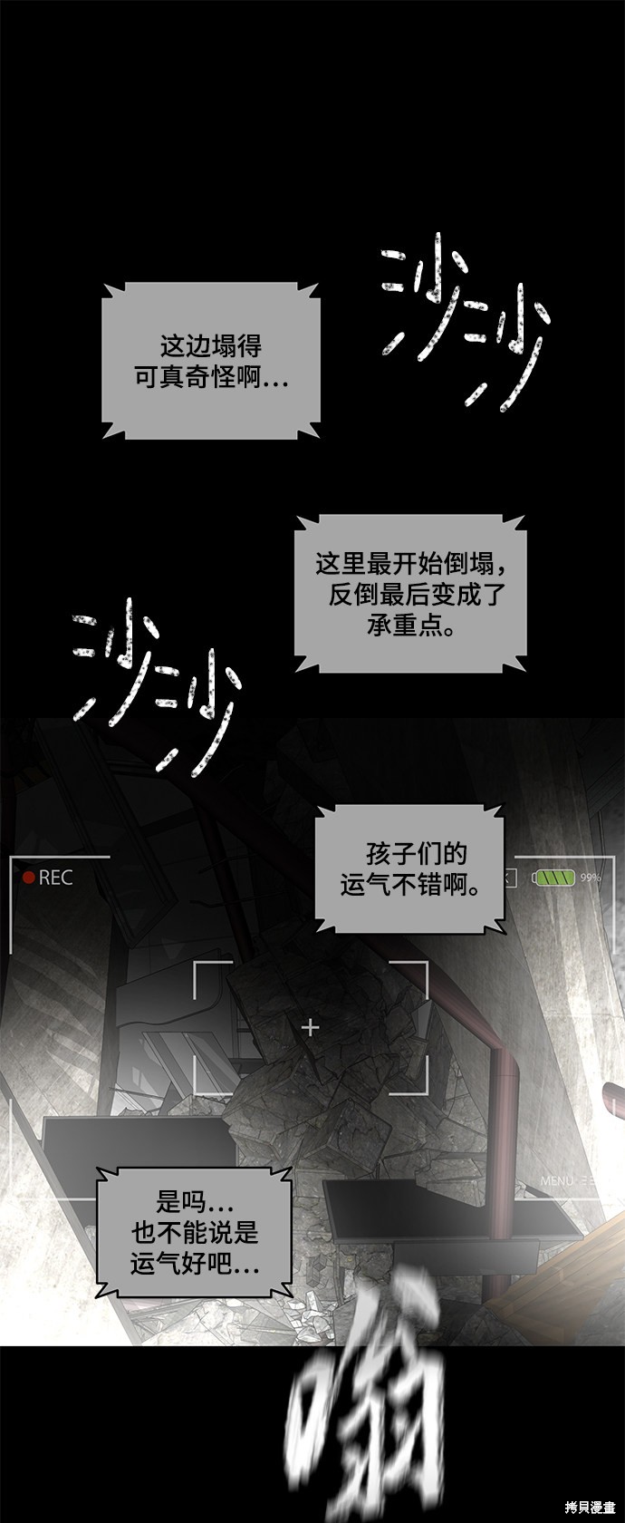 《幸存者偏差》漫画最新章节第16话免费下拉式在线观看章节第【13】张图片