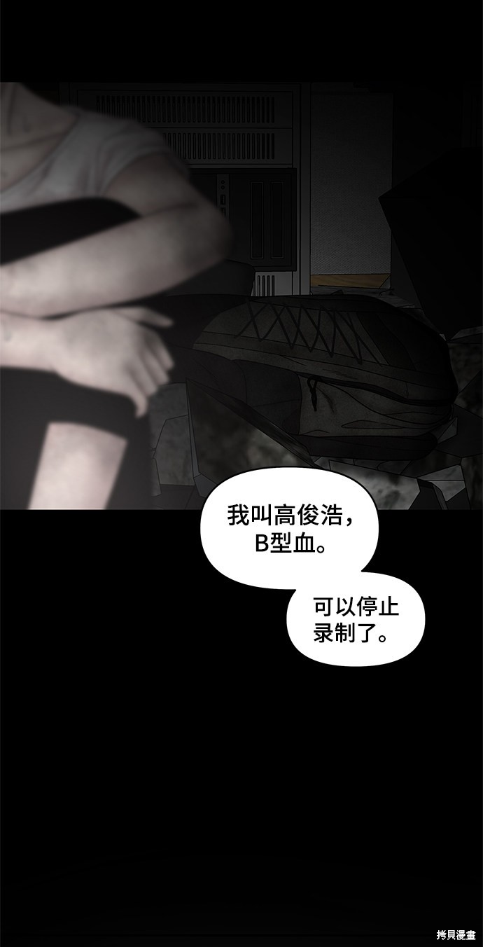 《幸存者偏差》漫画最新章节第50话免费下拉式在线观看章节第【70】张图片