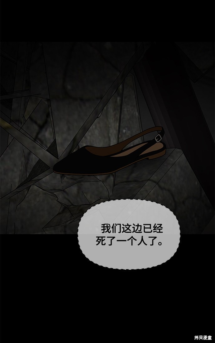 《幸存者偏差》漫画最新章节第25话免费下拉式在线观看章节第【64】张图片