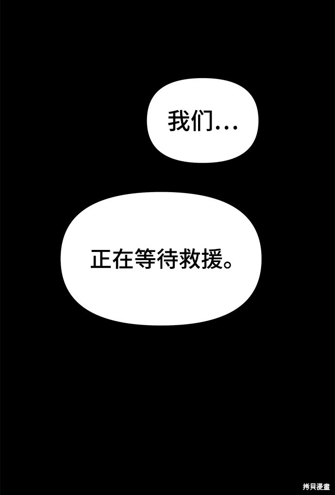 《幸存者偏差》漫画最新章节第3话免费下拉式在线观看章节第【51】张图片