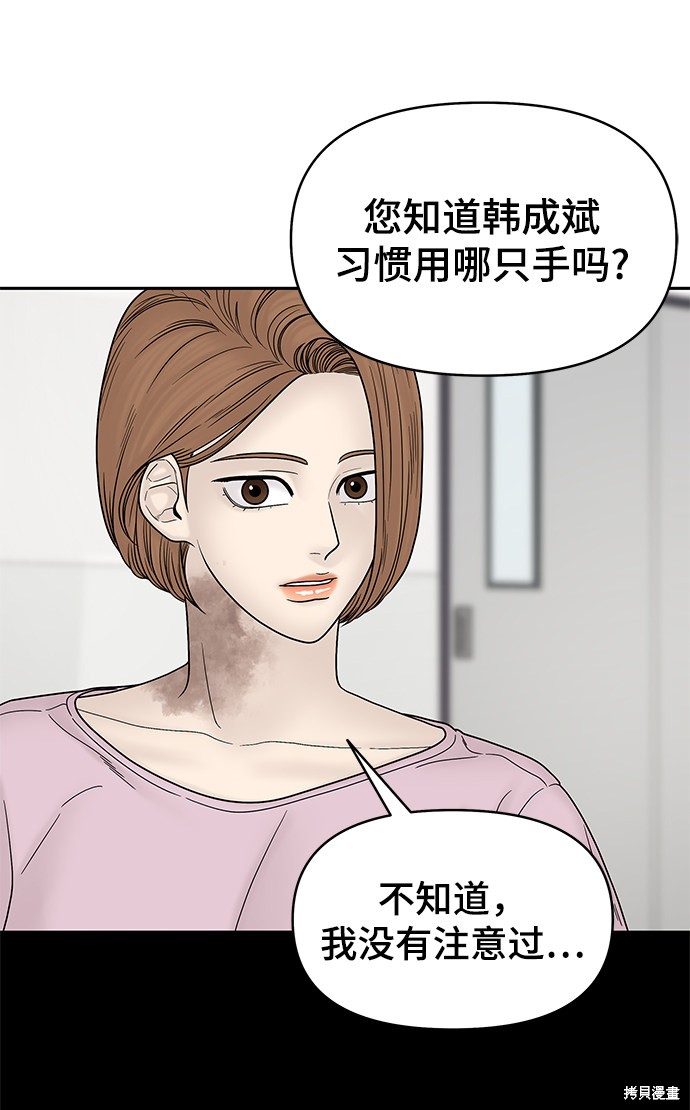 《幸存者偏差》漫画最新章节第49话免费下拉式在线观看章节第【77】张图片