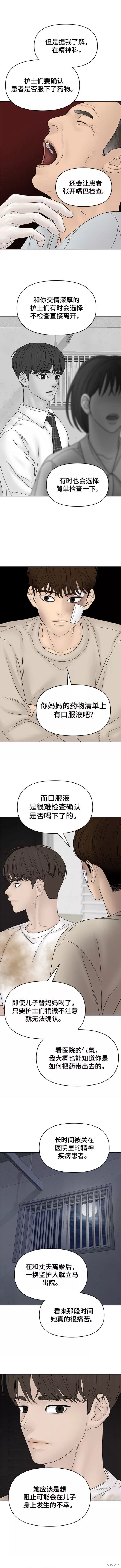 《幸存者偏差》漫画最新章节第65话免费下拉式在线观看章节第【8】张图片